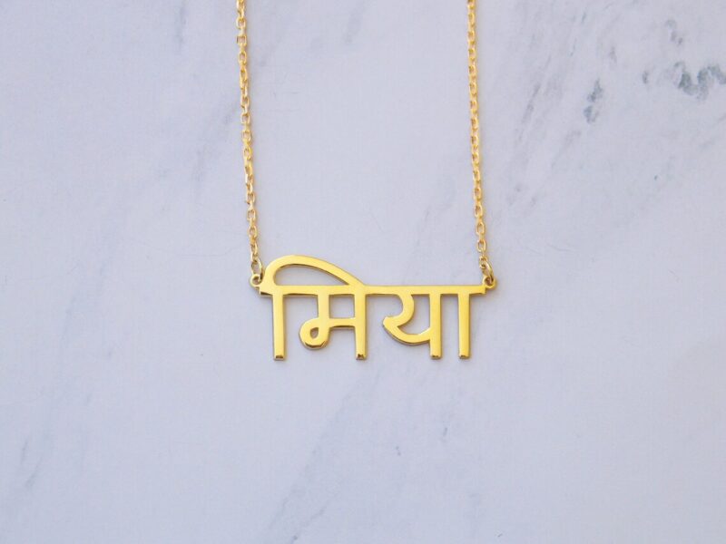 Minimalist Personalized Hindi Name Necklace